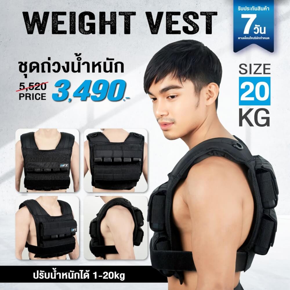 เสื้อถ่วงน้ำหนัก CALISTHENIC HOMEFITTOOLS รุ่น 20KG
